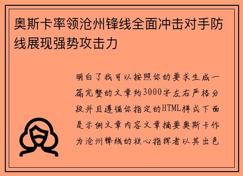 奥斯卡率领沧州锋线全面冲击对手防线展现强势攻击力