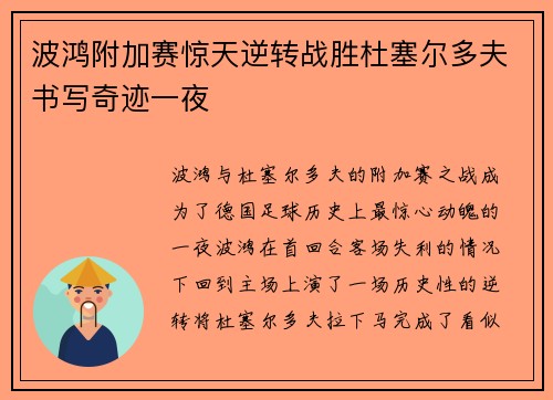 波鸿附加赛惊天逆转战胜杜塞尔多夫书写奇迹一夜