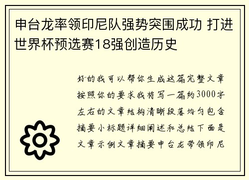 申台龙率领印尼队强势突围成功 打进世界杯预选赛18强创造历史